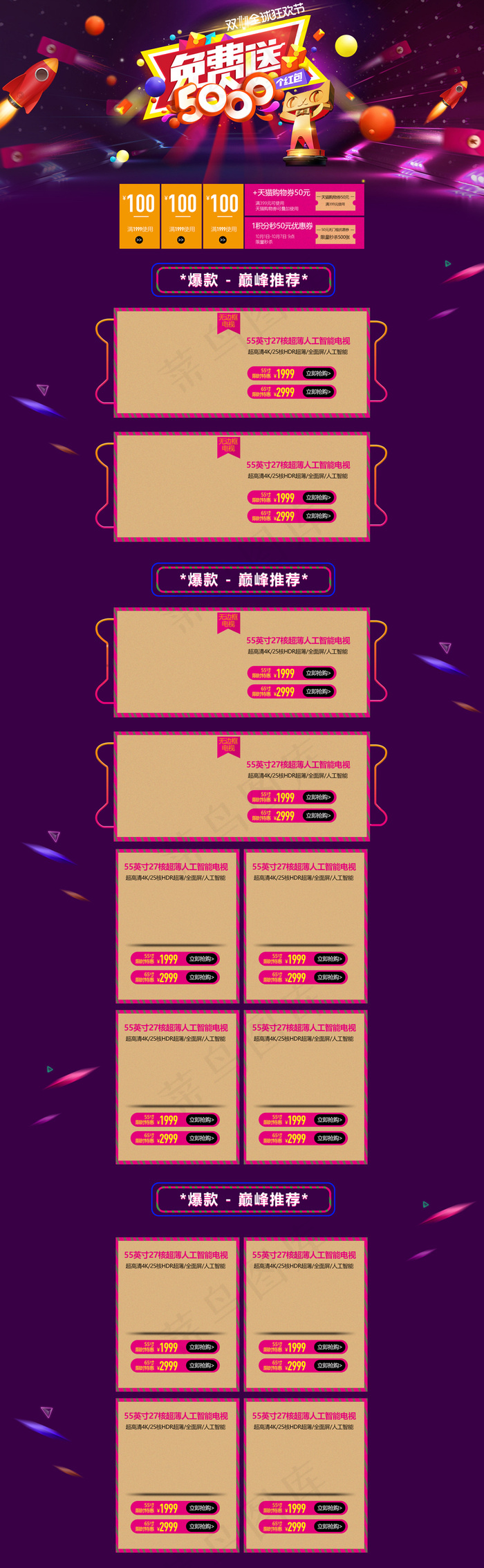 淘宝天猫双11狂欢节炫酷首页装修