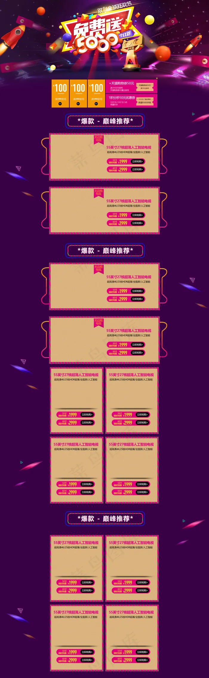 淘宝天猫双11狂欢节炫酷首页装修psd模版下载