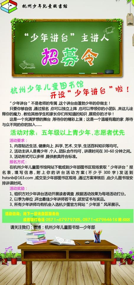 少年讲台招募令图片(3150X6299(DPI:80))psd模版下载