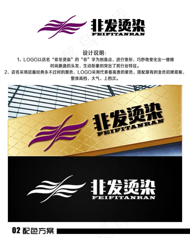 非发烫染美容美发店招牌设计psd模版下载