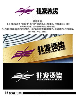 非发烫染美容美发店招牌设计