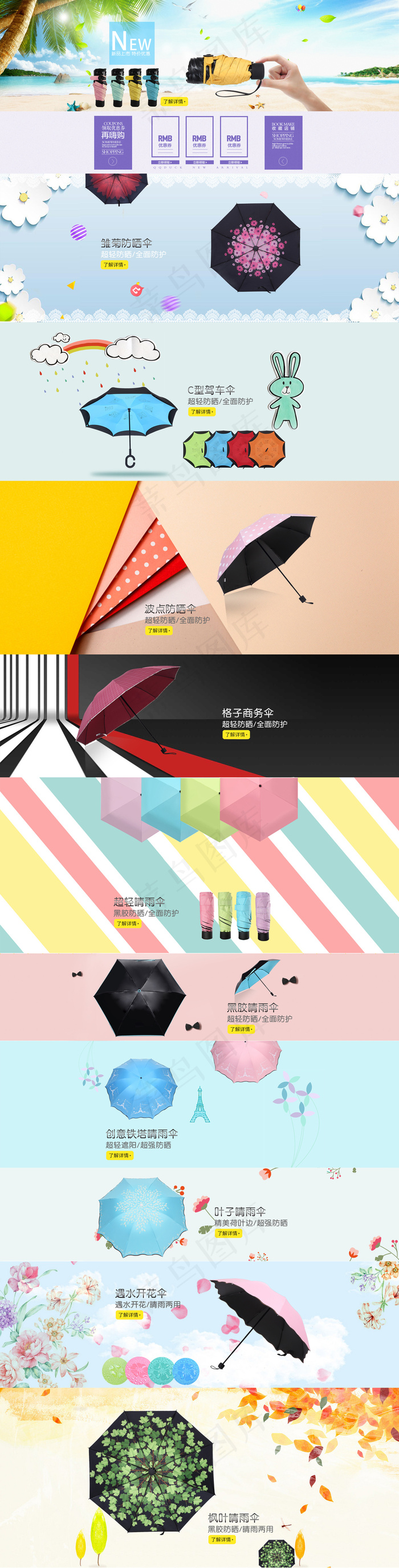 清新雨伞阳伞淘宝首页banner模...(1920X7552(DPI:72))psd模版下载