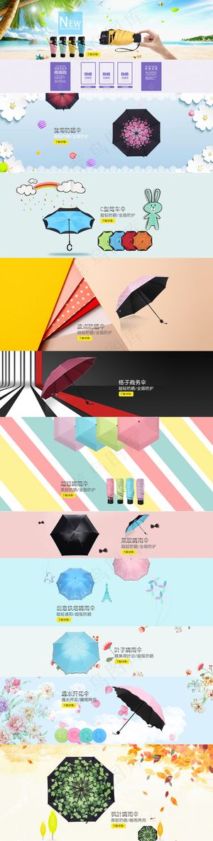 清新雨伞阳伞淘宝首页banner模...