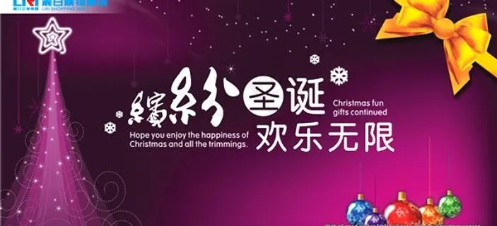 缤纷圣诞精美节日海报矢量素材