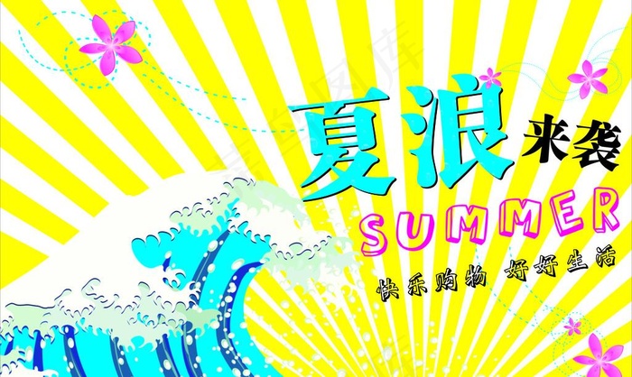 夏天气氛旗图片cdr矢量模版下载