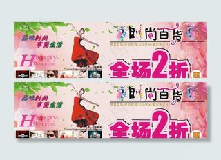 时尚服装百货海报设计图片