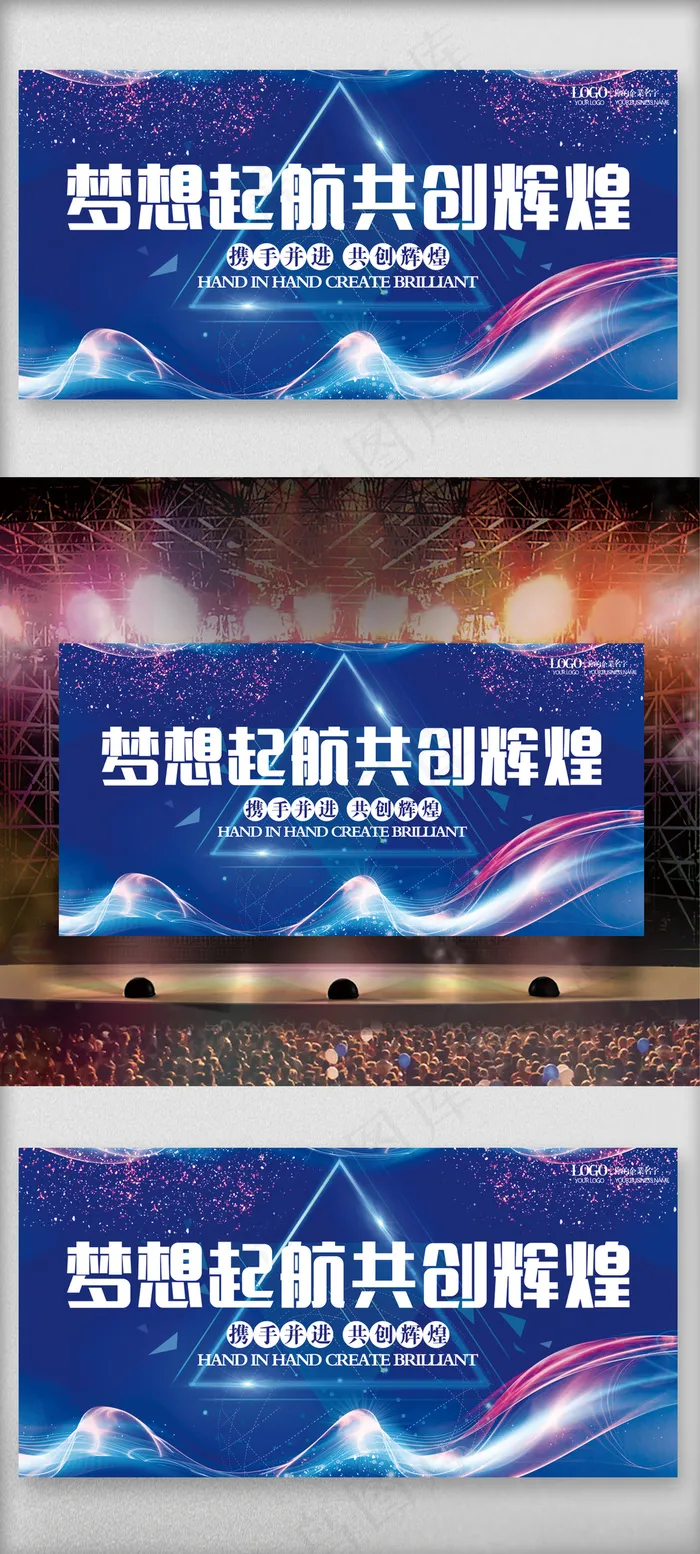 蓝色科技梦想起航共创辉煌舞台背景(7087X3543(DPI:150))psd模版下载