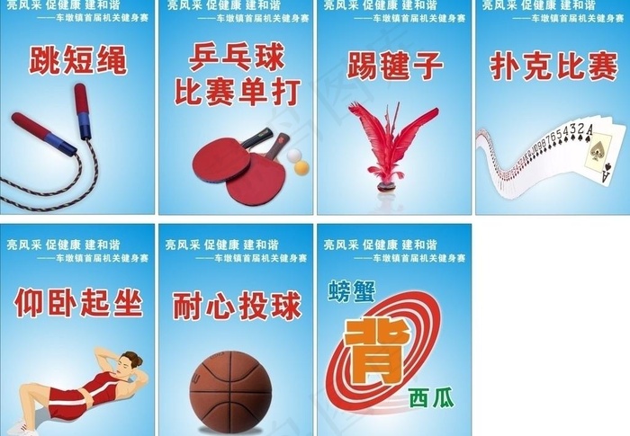 运动会海报图片cdr矢量模版下载