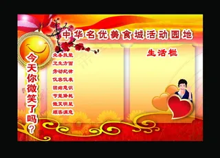 中学交流宣传栏展板PSD分层素材