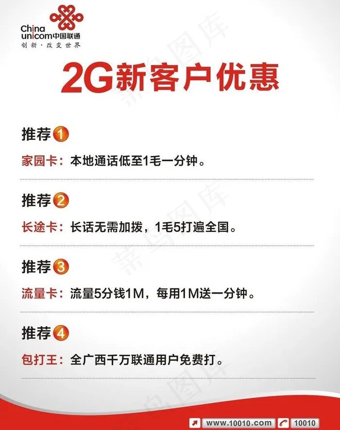 联通2g新客户优惠图片cdr矢量模版下载