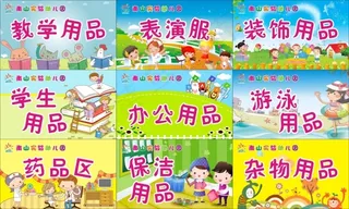 南山幼儿园 标识牌