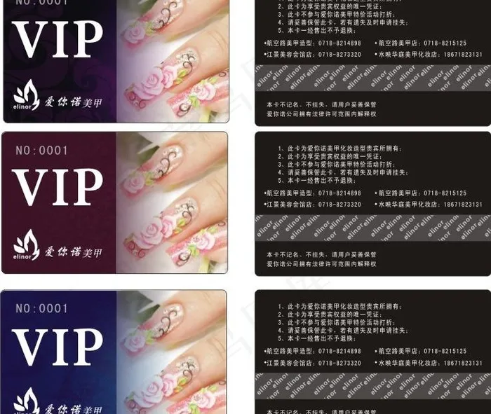 美甲vip卡图片