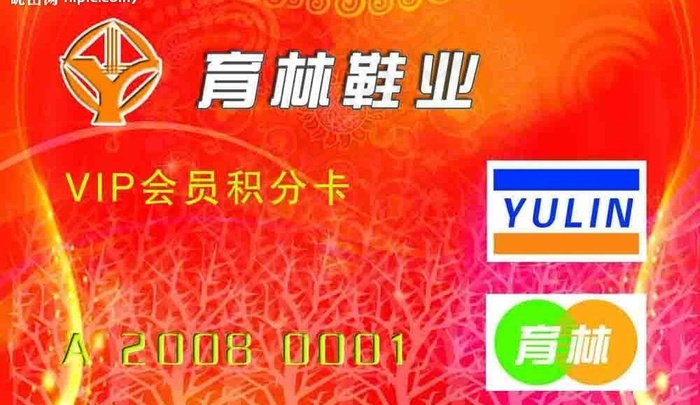 育林鞋业会员红卡图片psd模版下载