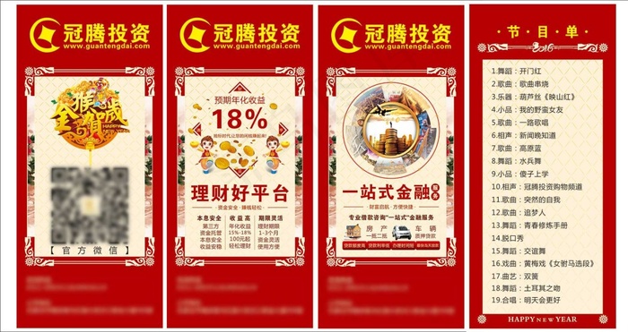 年会用桌摆节目单(200X150)cdr矢量模版下载