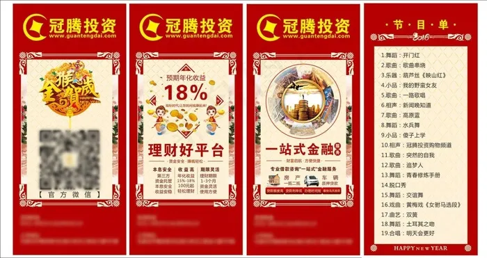 年会用桌摆节目单(200X150)cdr矢量模版下载