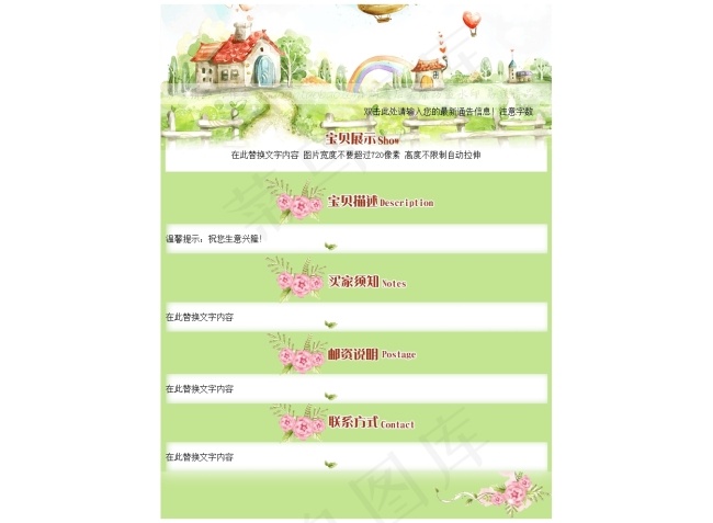 淘宝绿色详情自定义描述代码模板