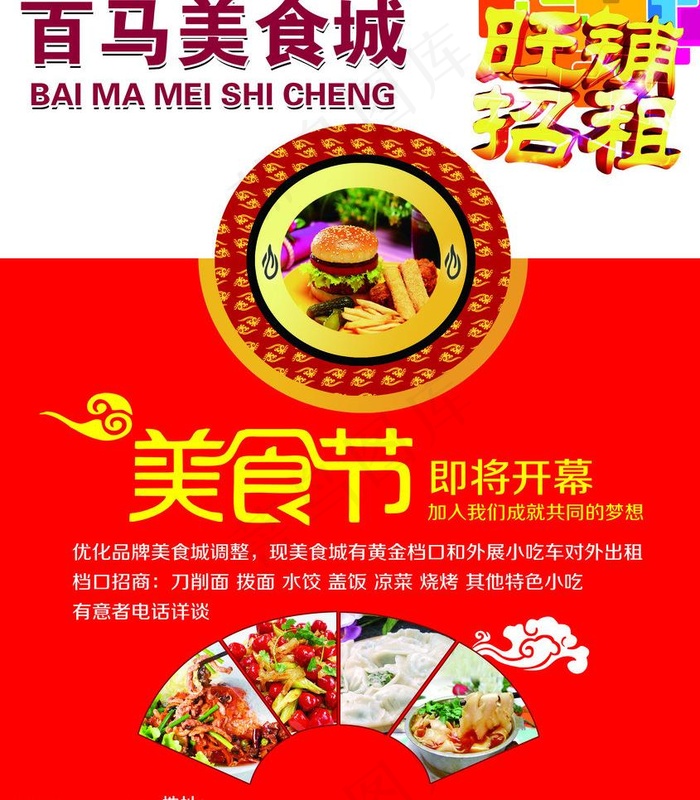 美食