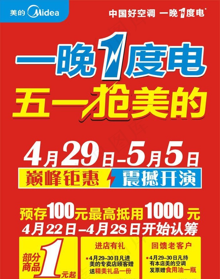 五一促销单页cdr矢量模版下载