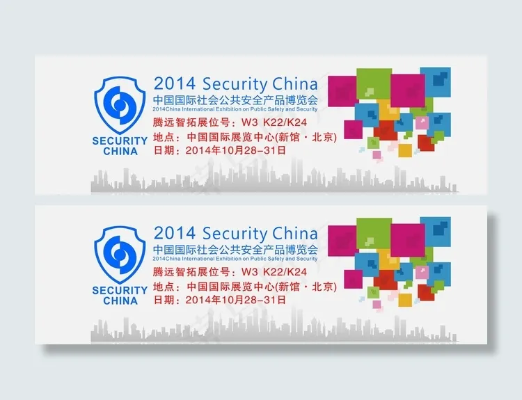 展会网页banner图片cdr矢量模版下载