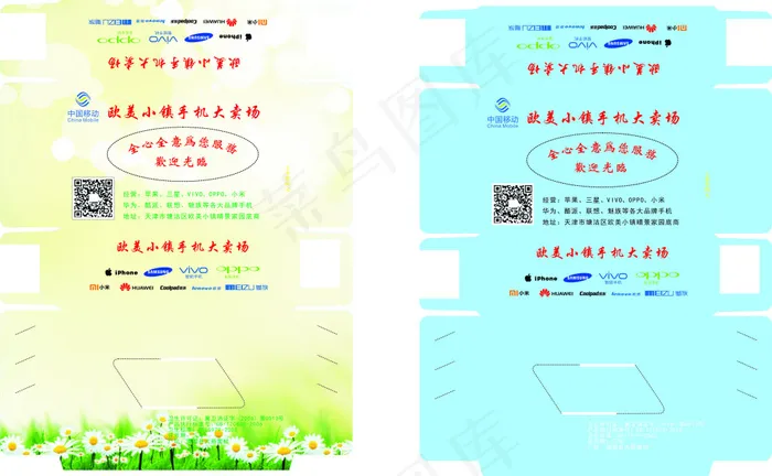 手机卖场餐巾纸盒