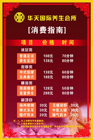 养生会所消费指南