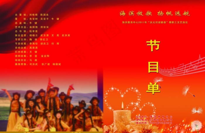 新年节目单图片(4961X3508(DPI:300))psd模版下载