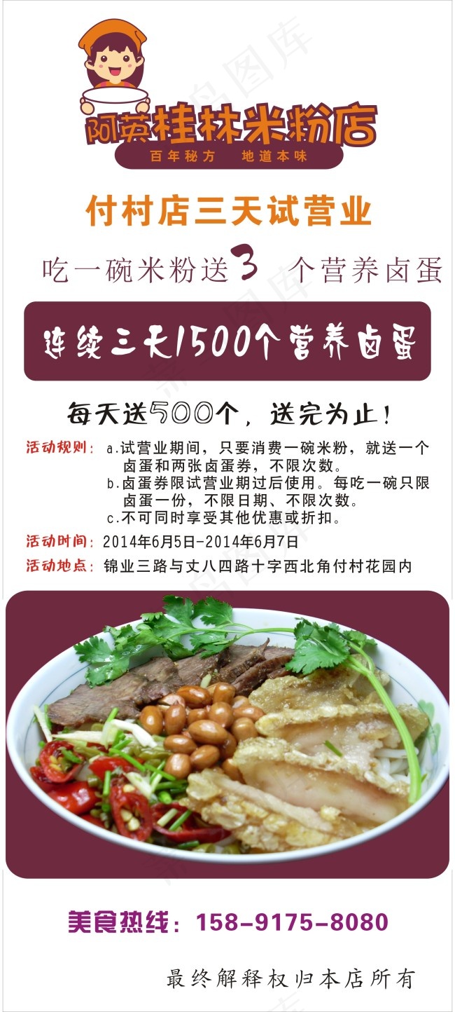 阿秀米粉展架cdr矢量模版下载