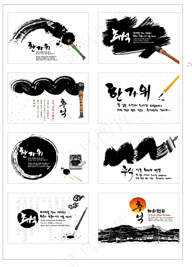 韩国毛笔字复古背景ai矢量模版下载