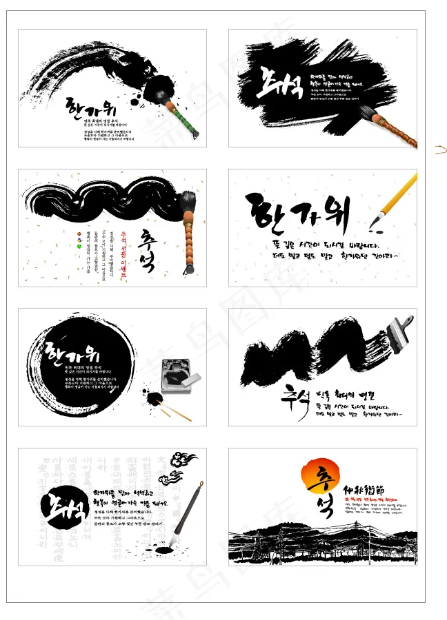 韩国毛笔字复古背景ai矢量模版下载