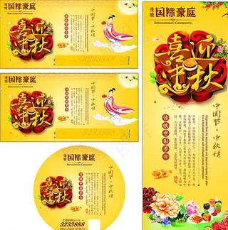 中秋海报图片