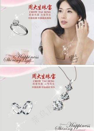 周大生珠宝图片