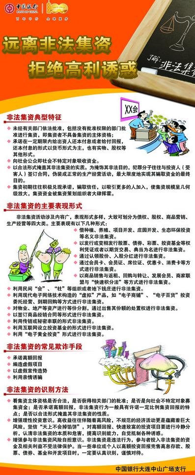 非法集资x展架图片