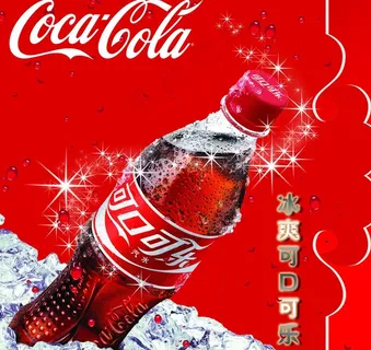 冰爽 可口乐乐图片