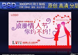 情人节海报图片