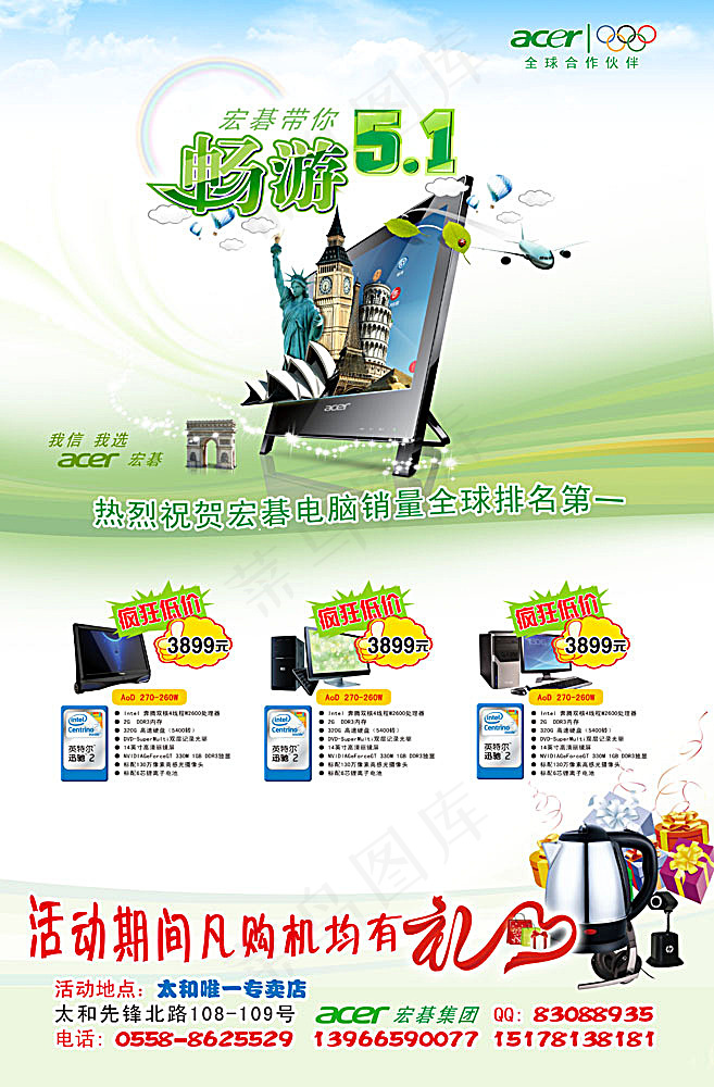 acer电脑海报(5821X8858(DPI:300))psd模版下载