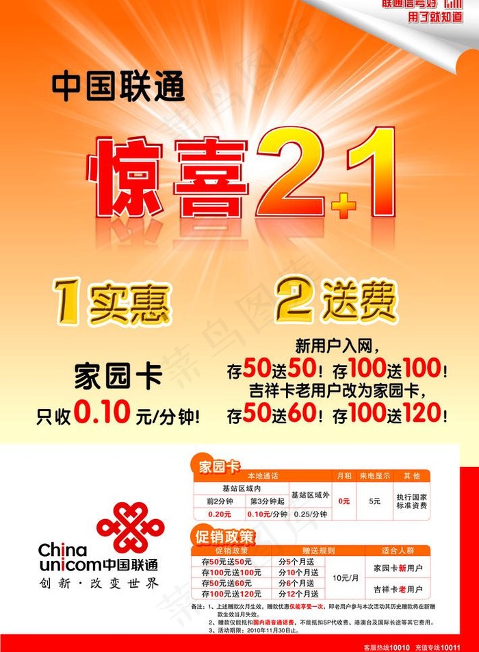 中国联通图片cdr矢量模版下载