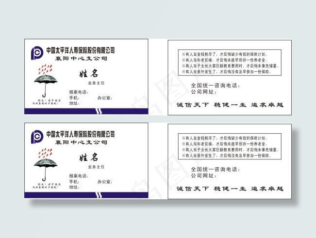 中国太平洋人寿保险cdr矢量模版下载