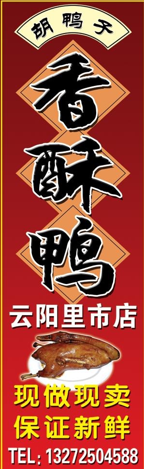 香醉鸭图片psd模版下载