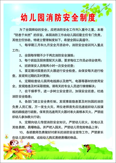 幼儿园消防安全制度cdr矢量模版下载