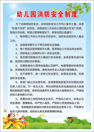 幼儿园消防安全制度