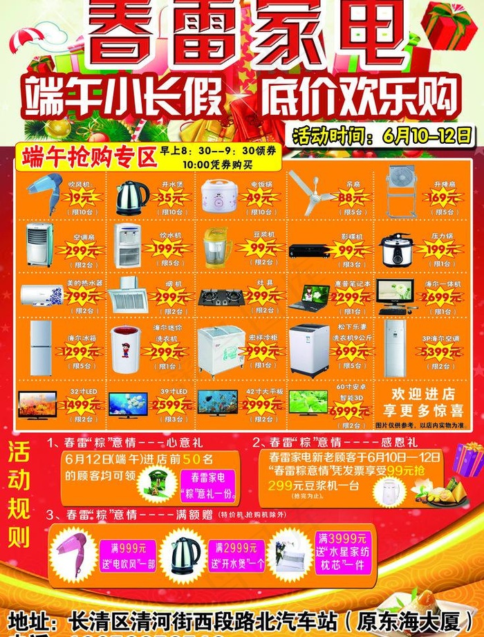 家电宣传海报图片(2539X3543(DPI:300))psd模版下载