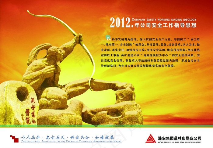 2012公司安全工作指导思想图片(4724X3543(DPI:100))psd模版下载