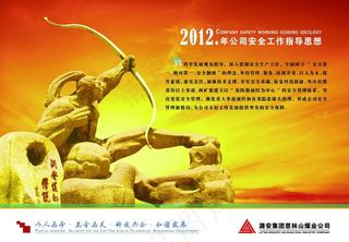 2012公司安全工作指导思想图片