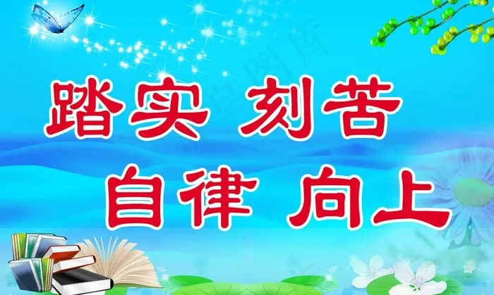 校风图片(4110X2693(DPI:72))psd模版下载