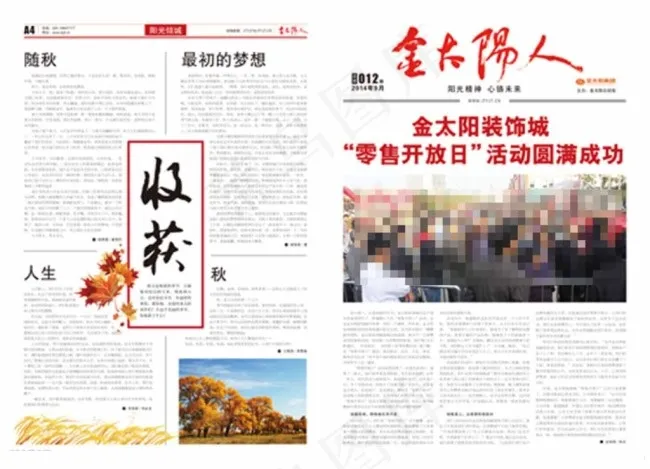 金太阳服装城报纸ai矢量模版下载