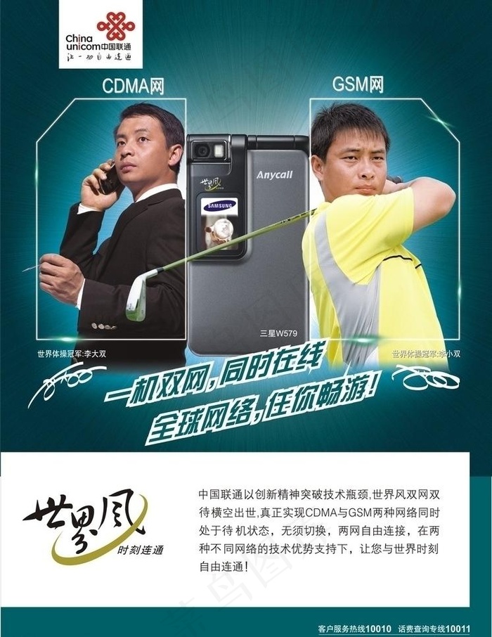 联通 世界风图片cdr矢量模版下载