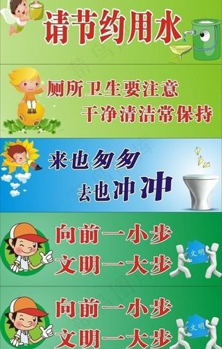厕所标语图片