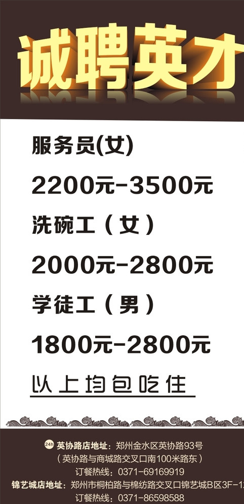 招聘海报图片cdr矢量模版下载
