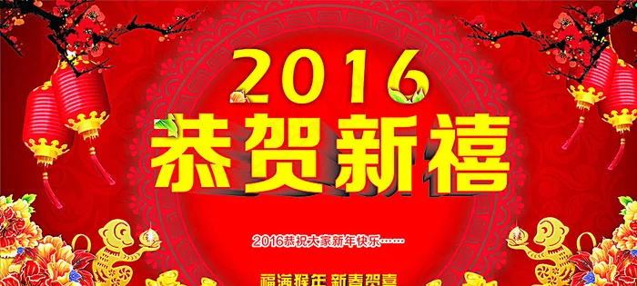 恭贺新禧图片cdr矢量模版下载