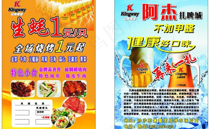 扎啤 金威啤酒图片cdr矢量模版下载